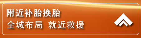 汽车中途换轮胎电话.jpg"/